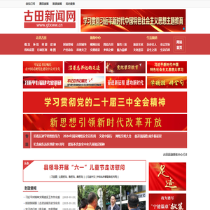 古田新闻网--古田网 | 宁德古田新闻网 | 古田新闻门户网 | 宁德古田食用菌之都