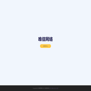 唯信网络