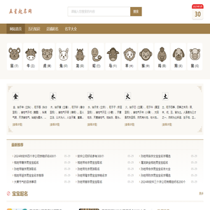 取名字_取名宝典_起名字大全,免费在线起名
