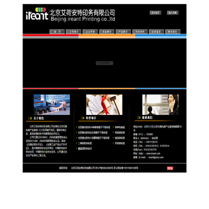 北京艾荷安特印务有限公司