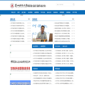 兰州财经大学科技处（社会服务协作中心）
