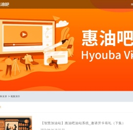 Hyouba.com惠油吧视频演示-Hyouba惠油吧
