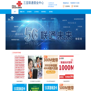 中国联通三亚联通营业厅
