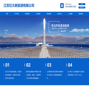 江苏亿大新能源有限公司 - 江苏亿大新能源有限公司