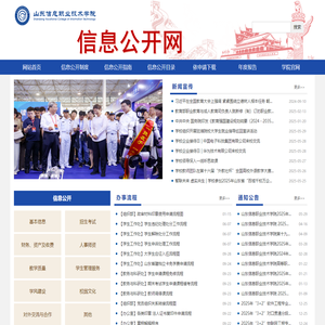 山东信息职业技术学院-信息公开