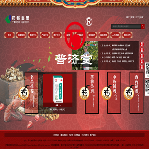 药都集团,药都制药集团股份有限公司 药都集团