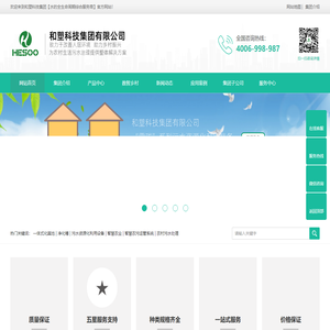 水的全生命周期综合服务商_和塑科技集团