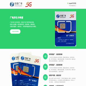广电手机卡申请入口-中国广电手机卡网上申请办理-广电卡办理入口
