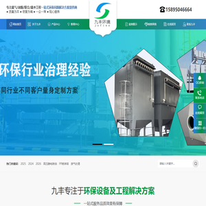 工业油烟净化装置-废气废水处理设备-粉尘治理工程_常州九丰环境科技有限公司