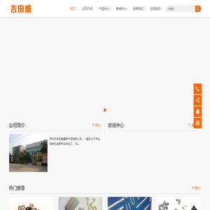 深圳市吉田盛精密工业制品有限公司