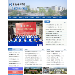 欢迎访问安徽科技学院学工网
