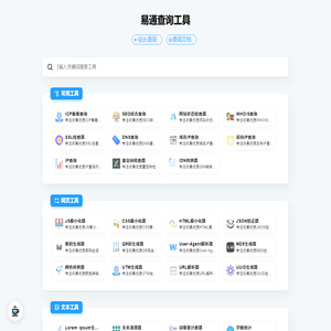 易通查询工具