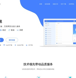 爱加速 - 静态网络加速 - 互联网安全接入服务【官网】