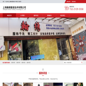 上海翰绣服装技术有限公司