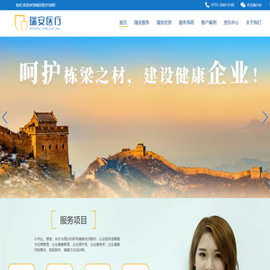 企业医务室_企业员工健康管理 - 瑞安医疗