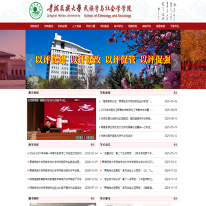 民族与社会学学院