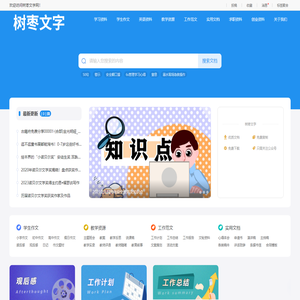 树枣文字-免费文字分享！ -分享你用的到的文字！