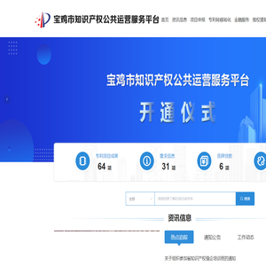 宝鸡市知识产权公共运营服务平台