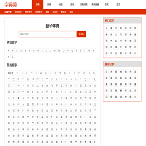 字典-新华字典-在线字典查字-字典趣