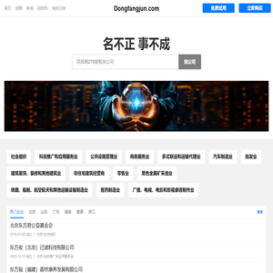 东方骏有限公司 - 基金网