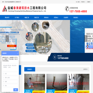 地下室堵漏_污水池堵漏_伸缩缝堵漏-盐城春清建筑防水工程有限公司
