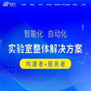 高通量氮吹仪|全自动均质仪|全自动平行浓缩仪|全自动固相萃取仪|胶体金检测卡|海荭兴