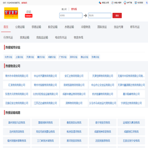 物流黄页网-汇集各地物流公司地址电话信息，查物流电话更方便