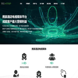 广州携旅集团有限公司
