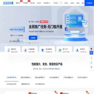 立之云计算-免备案服务器-大陆服务器-高防服务器-云电脑-挂机宝-云计算服务商