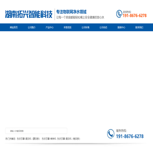 湖南拓兴智能科技有限公司-物联网净水专家_智能净水设备厂商_直饮机公司
