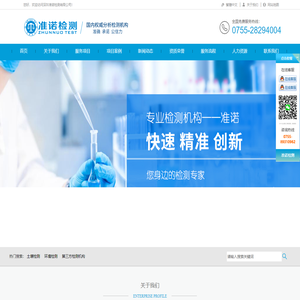 专业无机盐,化工产品检测公司,水处理剂检测公司,第三方水质检测机构—准诺检测
