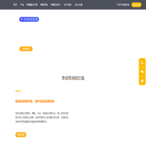 争流-舆情检测系统-全网24小时不间断处理维护