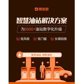 智慧油站解决方案提供商_全国招募合作伙伴