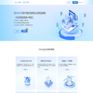 企业邮箱，唯一可以在微信中收发邮件的企业邮箱