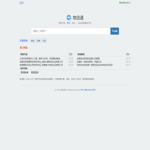 物流通-提供一站式物流专线服务平台_mi56.com