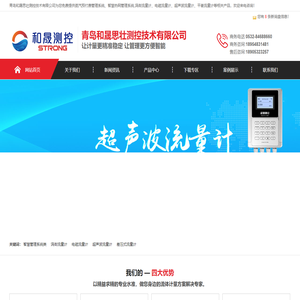 青岛和晟测控官网