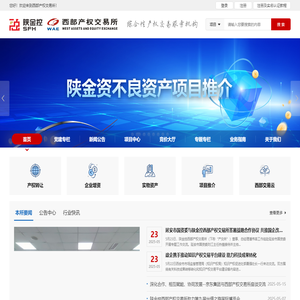 西部产权交易所