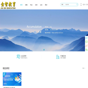 金智教育 — 成就更好的自己！