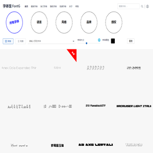 字体 - 字体馆