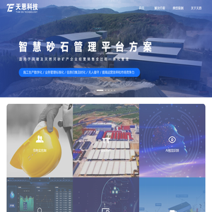 天恩科技—建筑信息化软件服务商