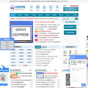 北京自考网_北京自学考试网