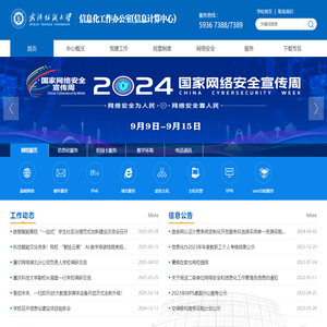 信息化工作办公室(信息计算中心)-武汉纺织大学