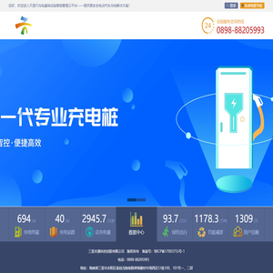 天涯行充电基础设施智能管理云平台