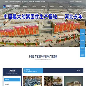 河北邯郸永年紧固件，专业生产厂家，标准件厂家，紧固件厂家，河北标准件，河北紧固件