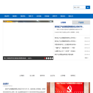 南充临江产业发展集团有限责任公司