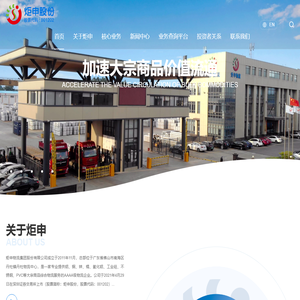 炬申物流集团股份有限公司
