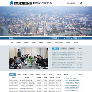 衢州市产权交易中心