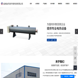 法兰电加热器_法兰电加热器价格_法兰电加热器厂家-盐城金风发环保科技有限公司