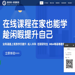 提升学历教育-研楚教育
