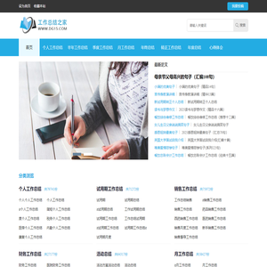 工作总结之家-工作总结范文模板大全